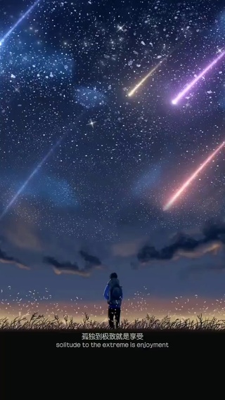 星空