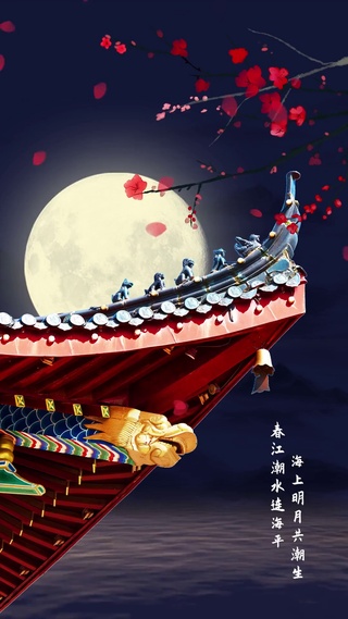 春江花月夜意境
