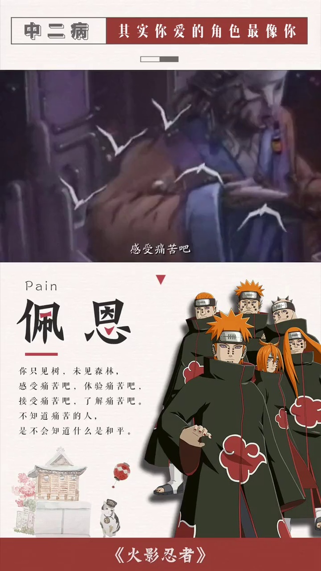 佩恩