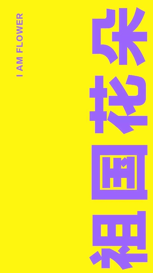 文字,搞怪