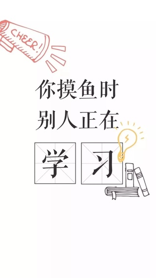 文字,搞怪,励志,学习