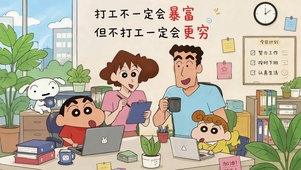 蜡笔小新办公日常