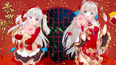 恭贺新春