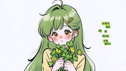 幸运三叶草 治愈