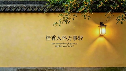 桂香入怀万事轻