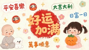 好运加满