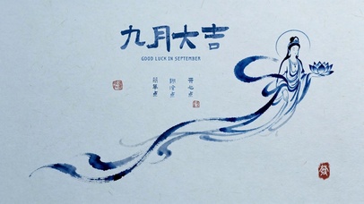 极简蓝绘 菩萨 九月大吉