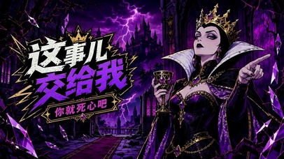 这事交给我你就死心吧