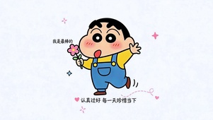 我是最棒的 