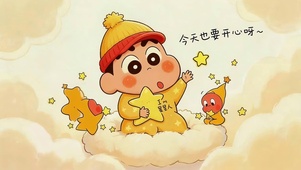 今天也要开心