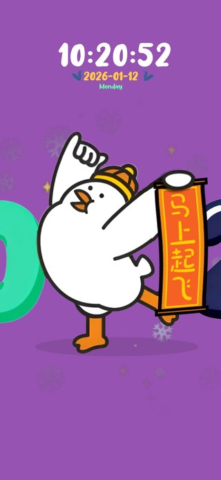 2 0 2 6 起  飞——！