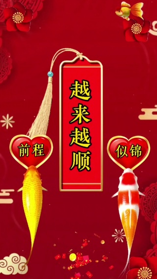 越来越顺壁纸