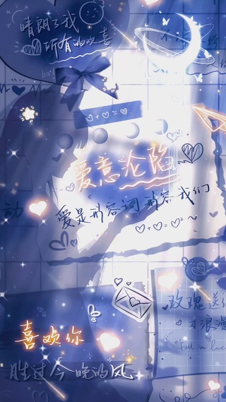 爱是形容词，形容我们