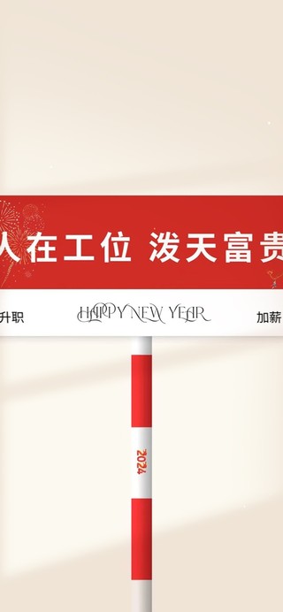 人在工位 泼天富贵