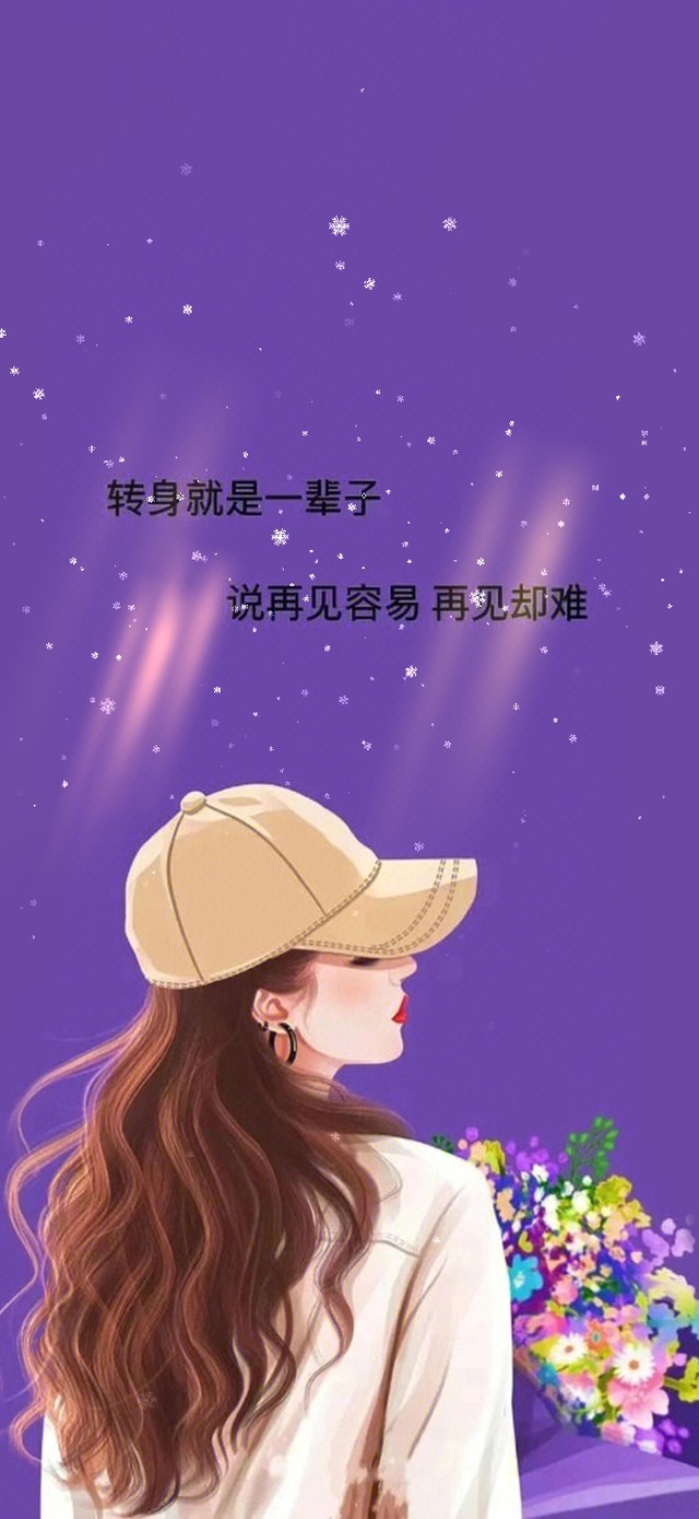 再见容易 再见却难