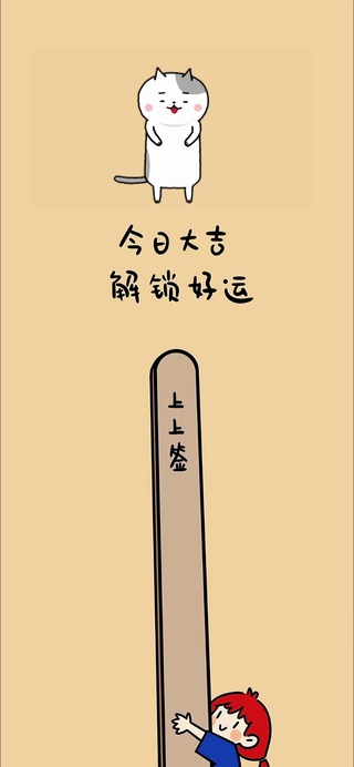 上上签