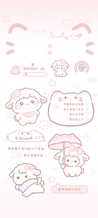 全屏可爱卡通小羊想念漫游宇宙