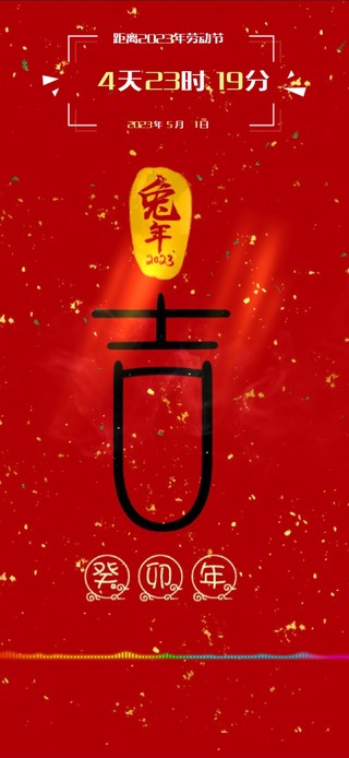 4k 兔年大吉