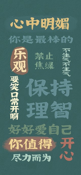正能量打工人文字壁纸