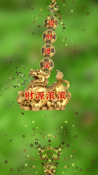 财源滚滚