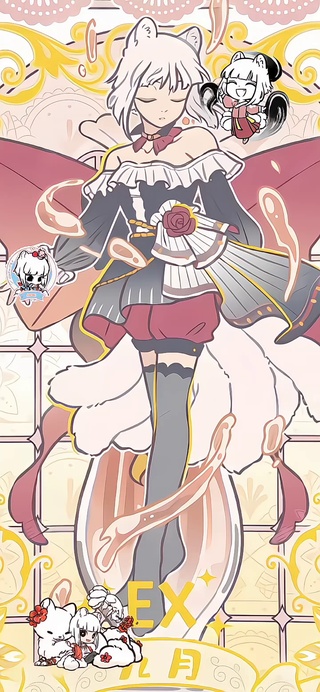 九月
