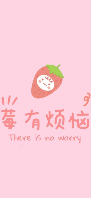 没有烦恼