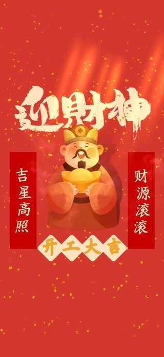 吉星高照财源滚滚 开工啦