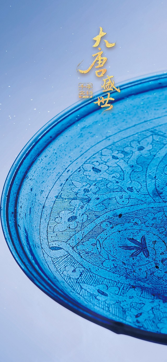 四瓣花纹蓝琉璃盘