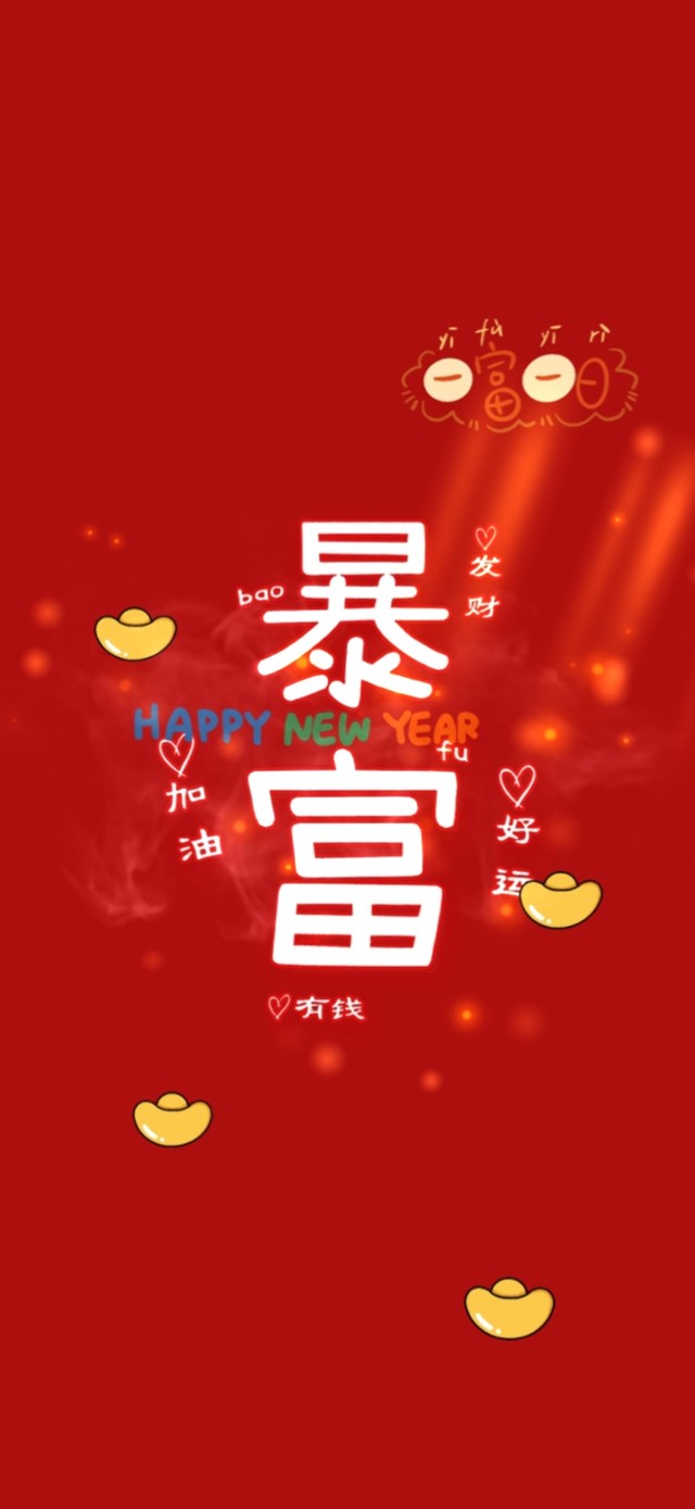 4K 发财暴富 好运来
