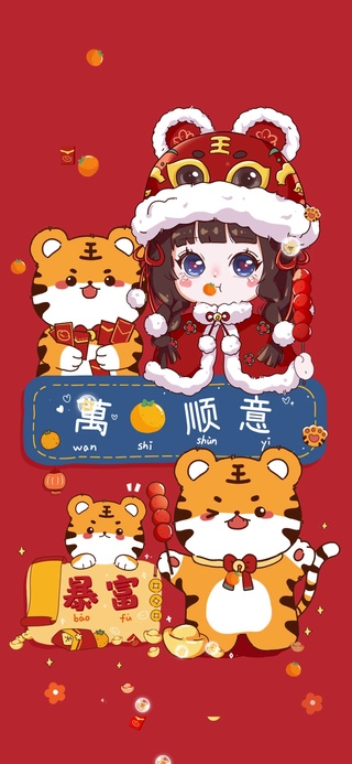 新年小老虎 万柿顺意