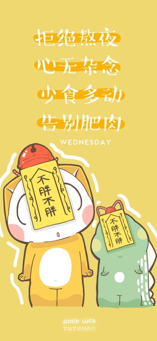 拒绝熬夜
