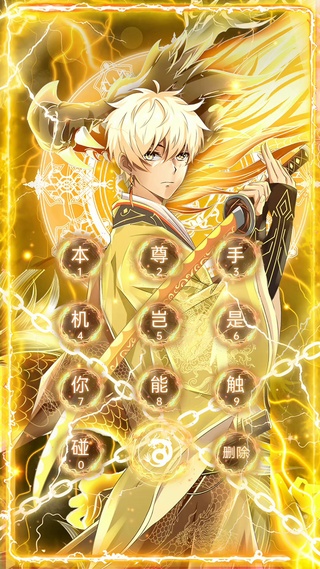 锁屏界面本尊手机岂是你能触