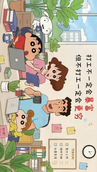 蜡笔小新办公日常