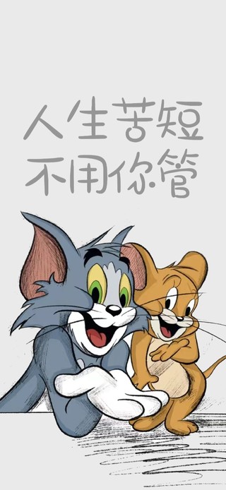猫和老鼠文字壁纸