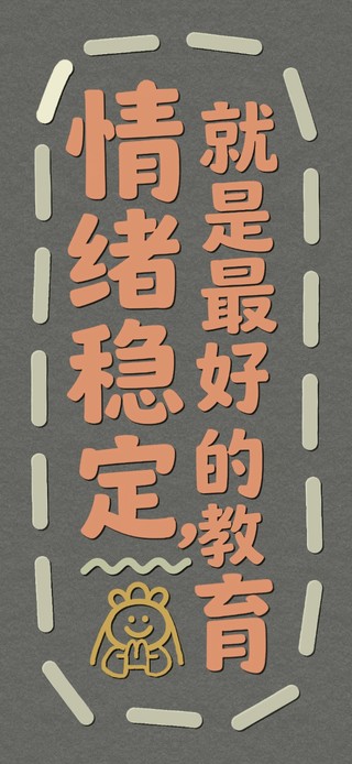 亲子教育文字护眼壁纸