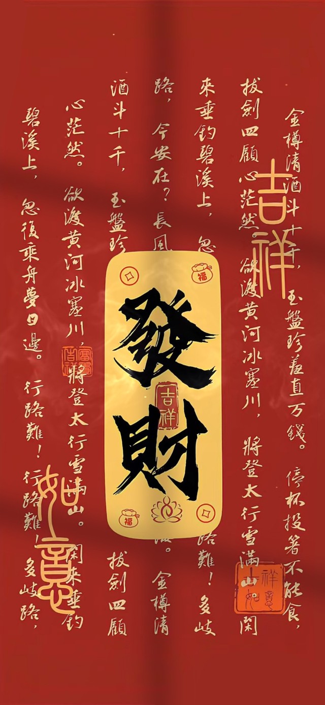 治愈文字 发财