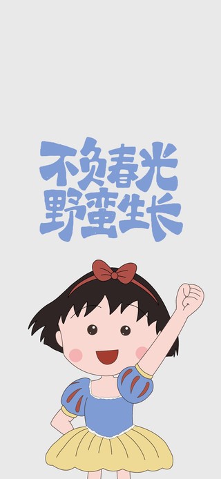 樱桃小丸子