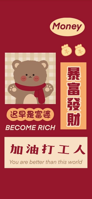 加油打工人