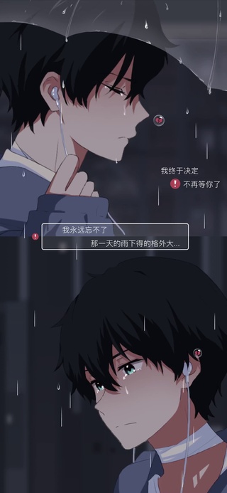 执迷不悟 不再等你