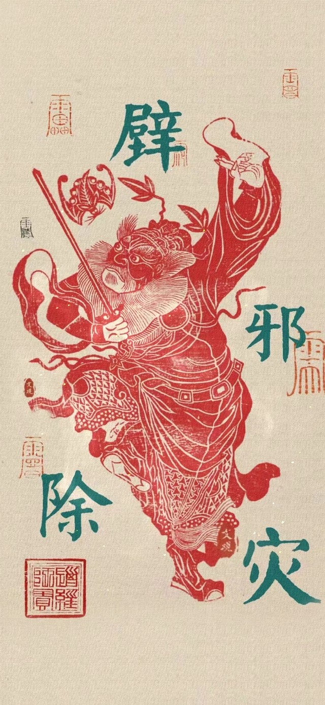 辟邪除灾 古风