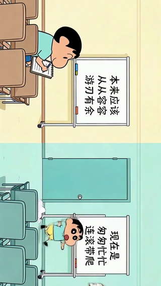 没出息·从从容容游刃有余