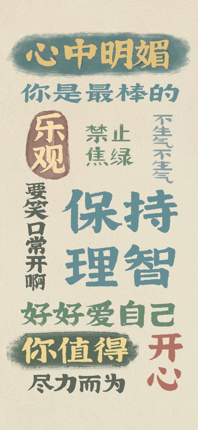 复古国风正能量文字壁纸