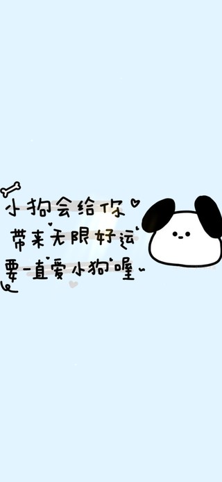 好运小狗～爱小狗