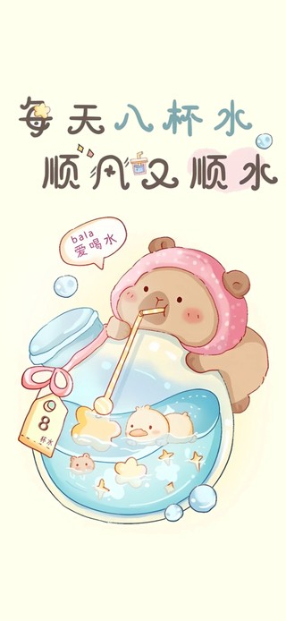 每天8杯水～顺风又顺水