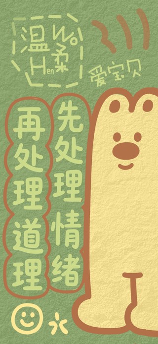 牛油果色育儿自省小熊壁纸