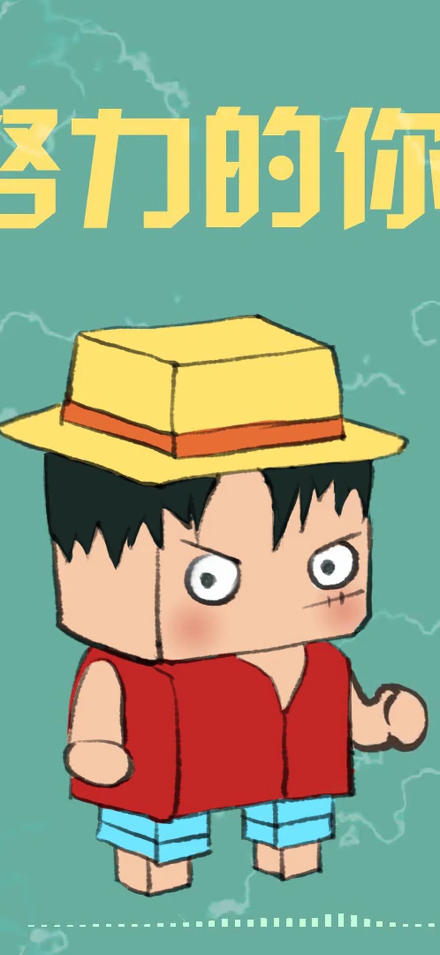 海贼王之成功（护眼、励志）