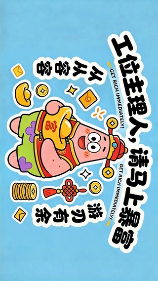 工位暴富趣味卡通派大星