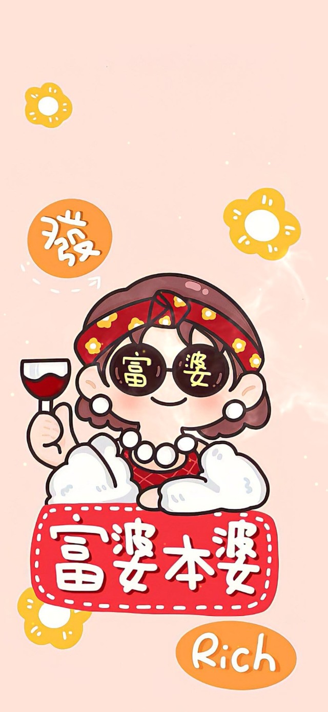 富婆本婆