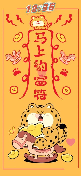 暴富符