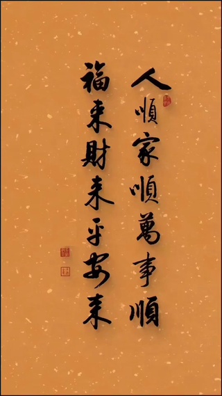 文字好运壁纸